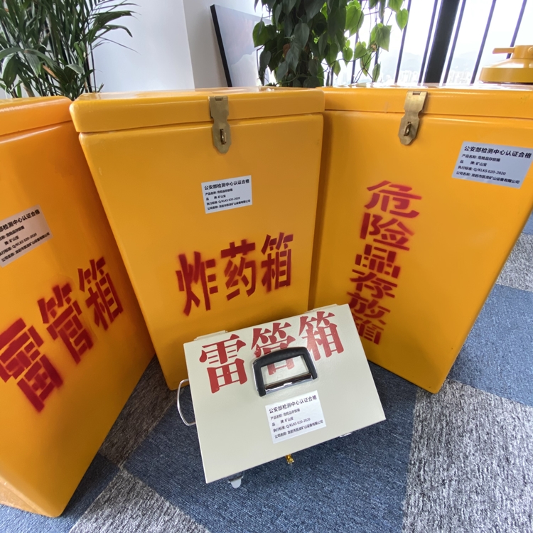随县火工品存放箱 手提式雷管炸药箱的材质特性与标准规格解析