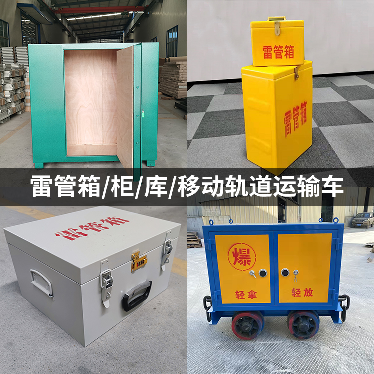随县火工品存放箱的种类与核心优点全解析