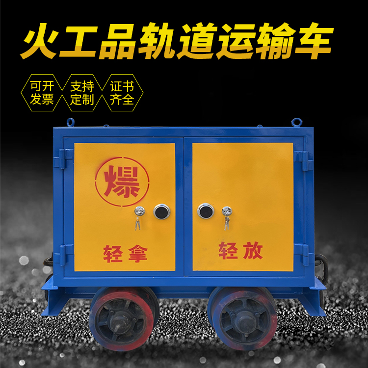 随县井下轨道火工品运输柜/车的产品特点和应用价值分析