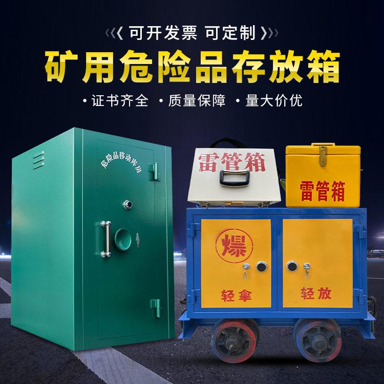 随县移动式火工品箱 危险品存放柜的结构设计与防爆机理探析